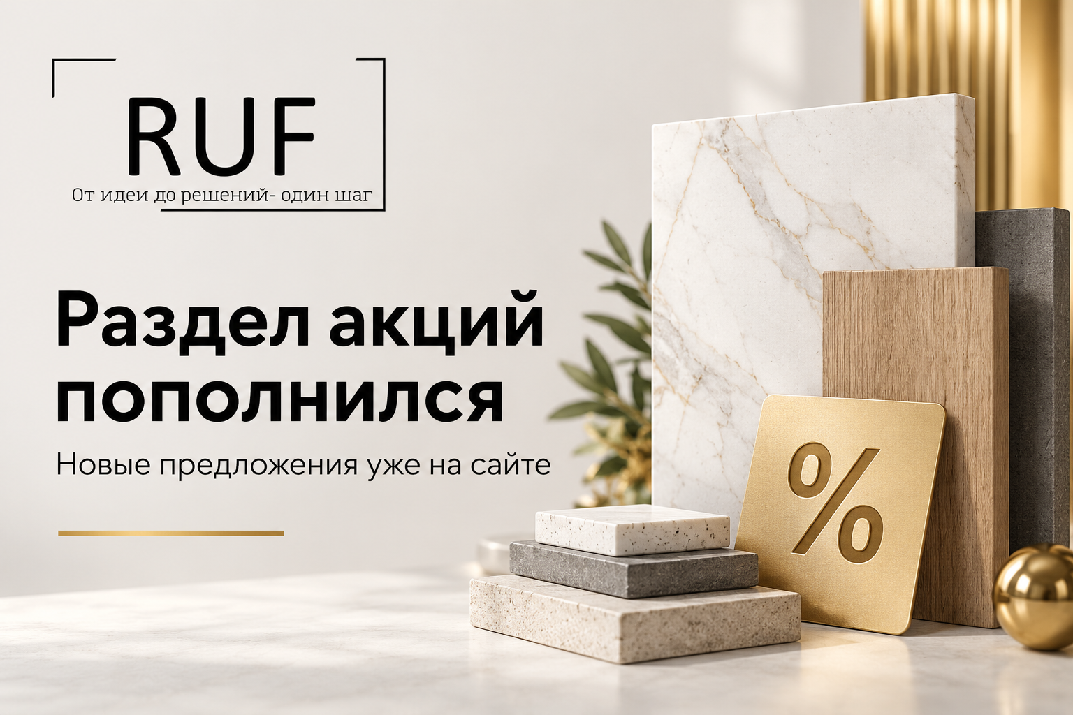 Новые акции
