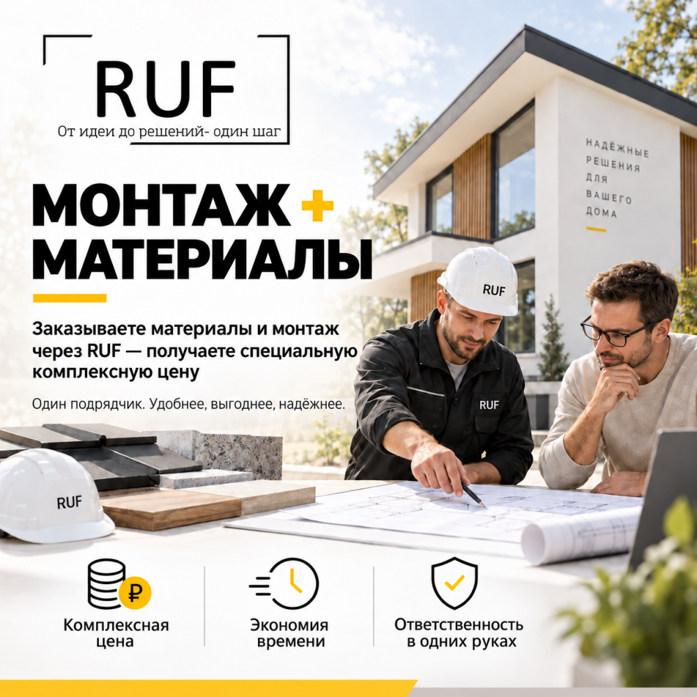 Монтаж + материалы