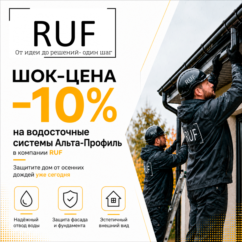 ШОК-цена на водосточные системы